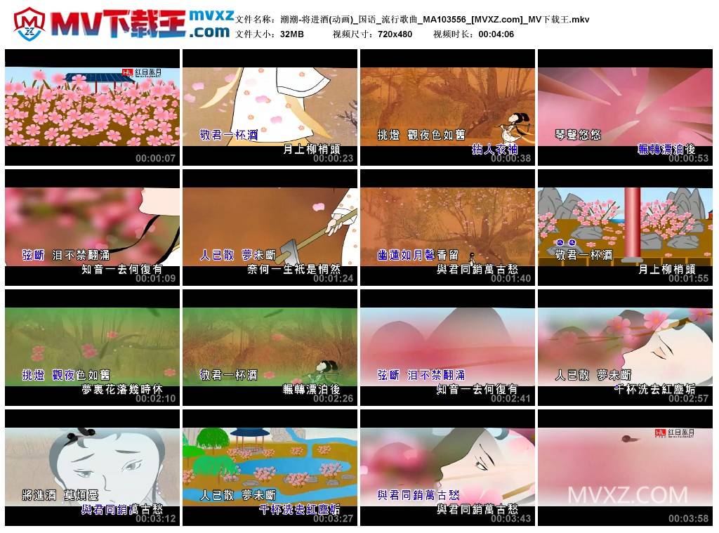 潮潮-将进酒(动画)_国语_流行歌曲_MA103556